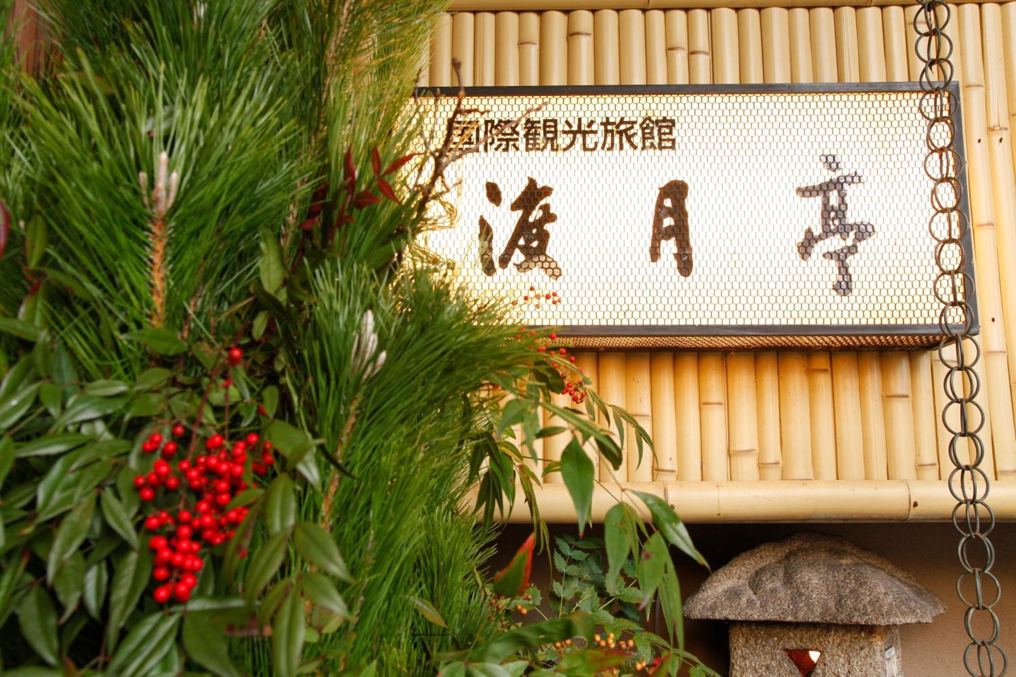 Kyoto Arashiyama Onsen Ryokan Togetsutei Buitenkant foto